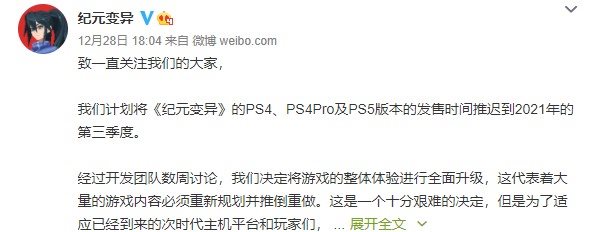 PS4/PS5《纪元：变异》官宣跳票 延期至明年第三季度