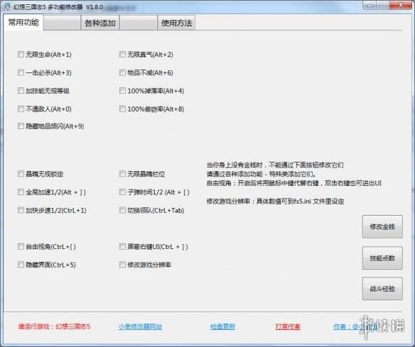 《幻想三国志5》多功能修改器V1.8.0小幸版