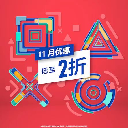 <b>11月ps4港服psn折扣优惠游戏薅羊毛推荐</b>