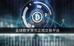 比特币官网登录入口(比特币交易网登录)