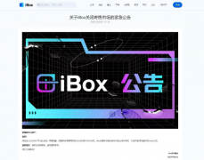 ibox交易平台，ibox交易平台官网