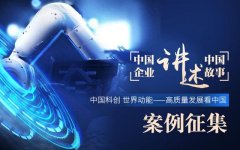 元宇宙电子版，中国科技创新为世界经济增长注入新动能