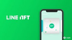 针对日本市场的LINE NFT交易平台上线，首波发布约4万枚NFT