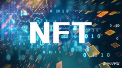 什么是NFT？NFT的三个特点