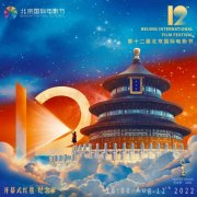 第十二届北京国际电影节全球首张电影节开幕红毯”系列数字藏品。