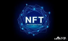 数字藏品爆火 NFT是风口还是泡沫