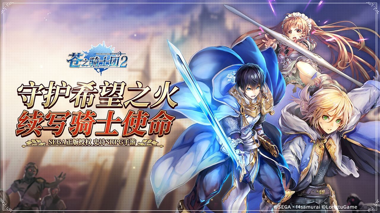 苍之骑士团2兑换码大全 最新cdk礼包码免费分享