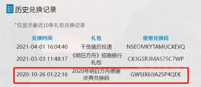 明日方舟2.5周年直播兑换码大全 2.5周年直播福利一览