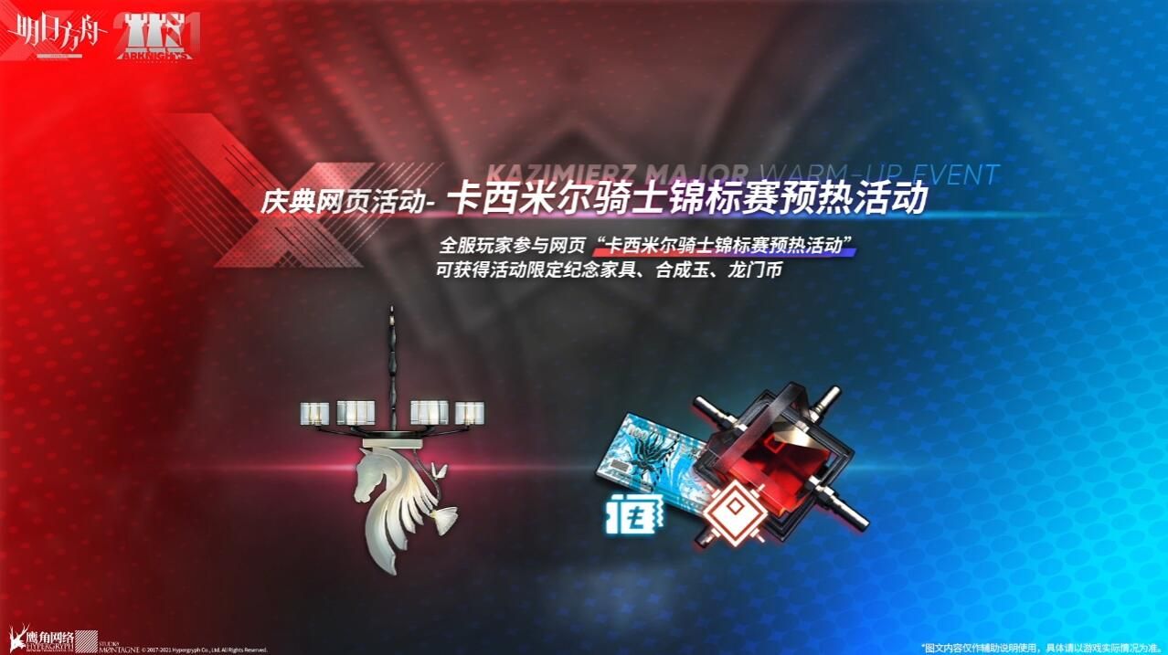 明日方舟2.5周年直播兑换码大全 2.5周年直播福利一览