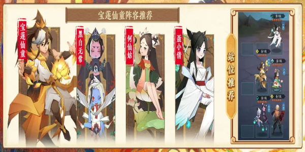 神仙道3宝莲仙童阵容怎么搭配 宝莲仙童阵容搭配攻略