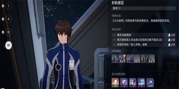 崩坏星穹铁道封锁扇区难度4任务攻略 封锁扇区难度4任务图文通关流程