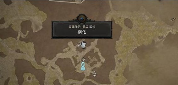 暗黑破坏神4驯化任务怎么做 驯化任务通关攻略