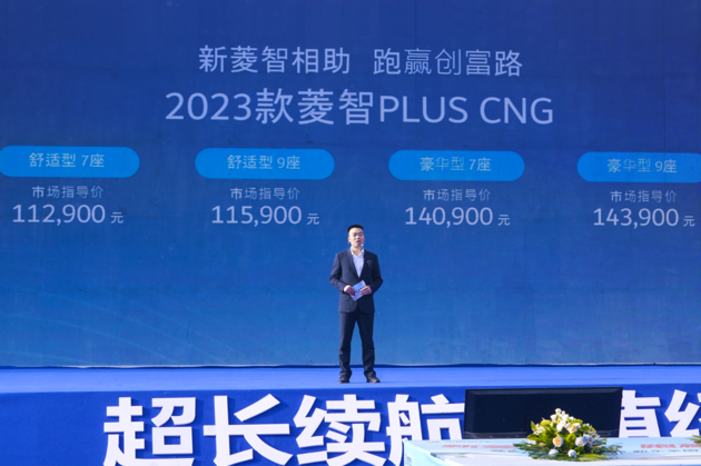 2023款菱智PLUS CNG正式上市 市场指导价为11.29-14.39万元