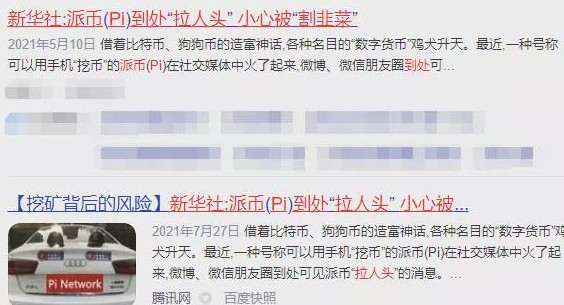 pi币2023年9月最新消息 派币对接中国四大银行了吗？
