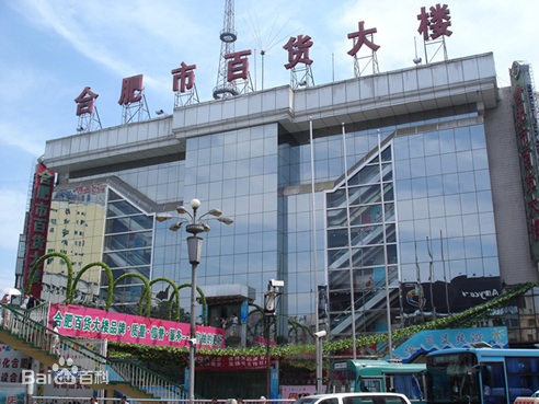 合肥百大刘浩传闻（合肥百货刘浩）