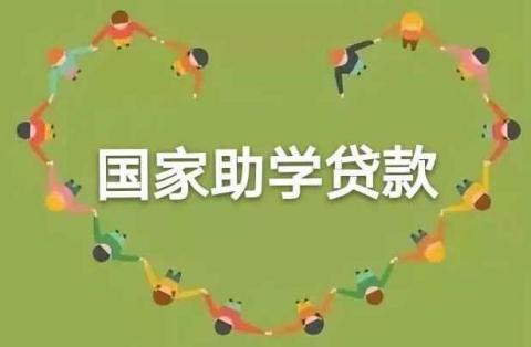 中国国家助学贷款系统登录(国家助学贷款系统登录入口)