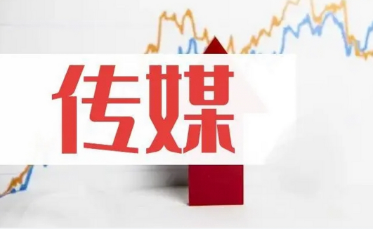 2024年传媒概念股有哪些