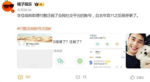 突然！李佳琦原“直播搭子”全网账号注销