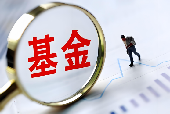 新人买基金需要注意什么