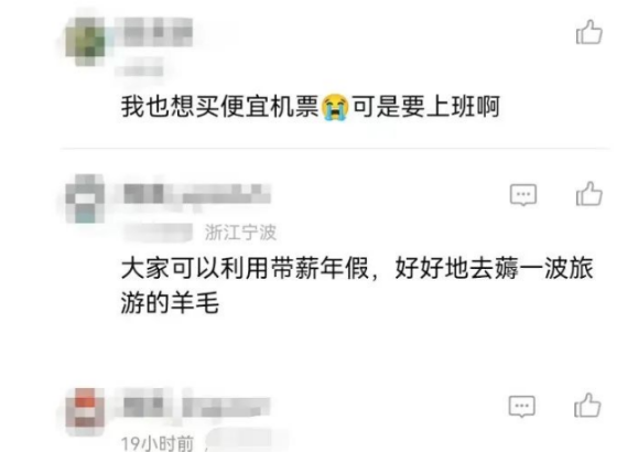 价格大跳水！机票低至8元 有人立省1万元