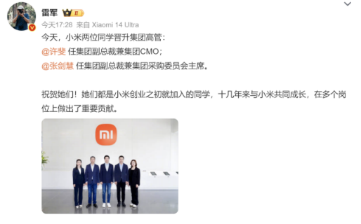 罕见！雷军最新宣布！小米晋升两位高管
