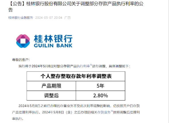 多家银行“降息”！高息存款减少 新一轮调降在望