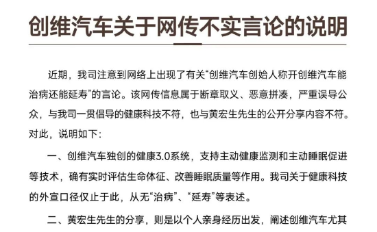创始人称开车能治病、延寿？当事企业回应！