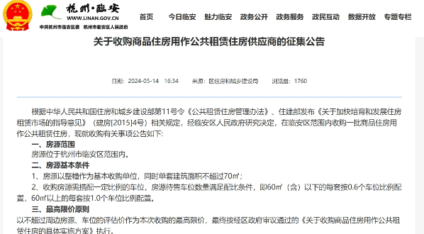 政府出手买房！杭州一地官宣：收购商品房，用作公租房