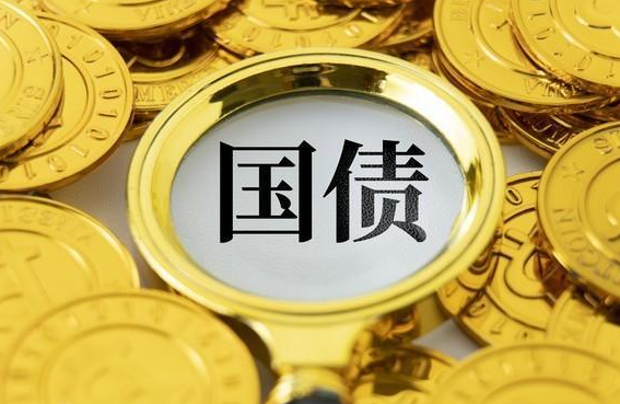 超长特别国债发行结果出炉，30年期中标价2.57%，债市波动加剧