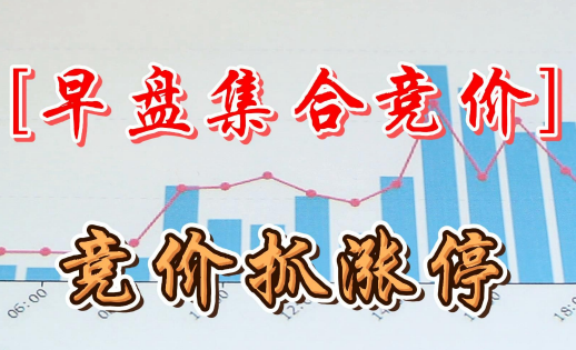 集合竞价没成交的单算买入吗