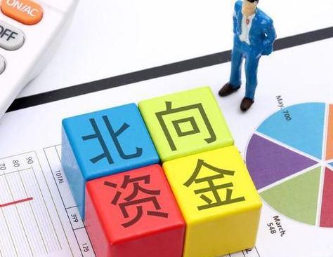 北向资金净流出是不是代表股市下跌
