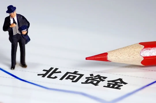 北向资金净流入股市是不是就会上涨