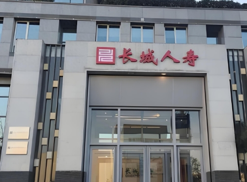 长城人寿举牌赣粤高速 深化基础设施投资布局