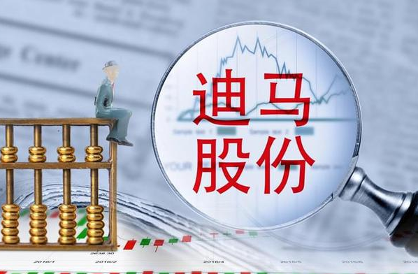 ST迪马绝境求生 政府支持下股价逆袭涨停