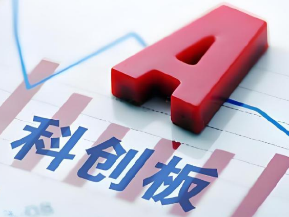 科创板八条新举措力促并购重组 加速科技产业融合
