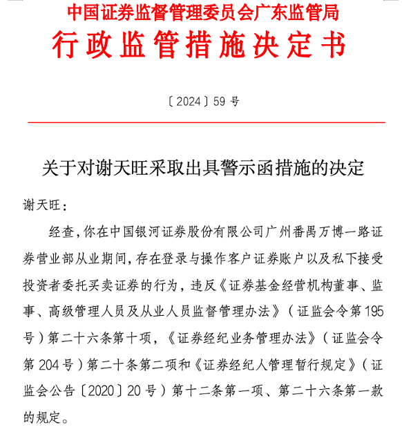 券商违规受重罚 监管风暴促行业整顿