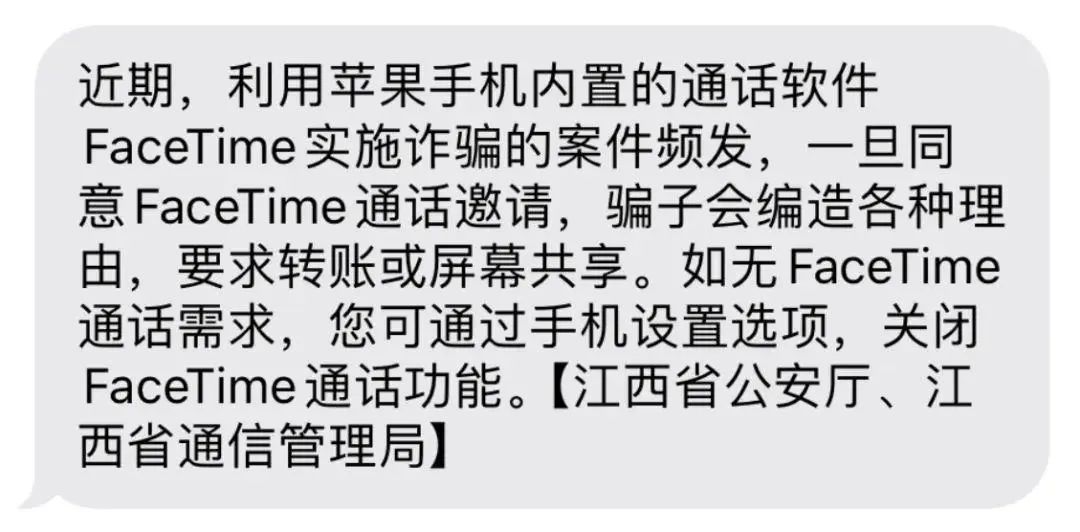 FaceTime诈骗新招频出 苹果用户需警惕