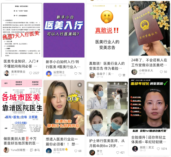 医美市场热度不减 转型与规范并进