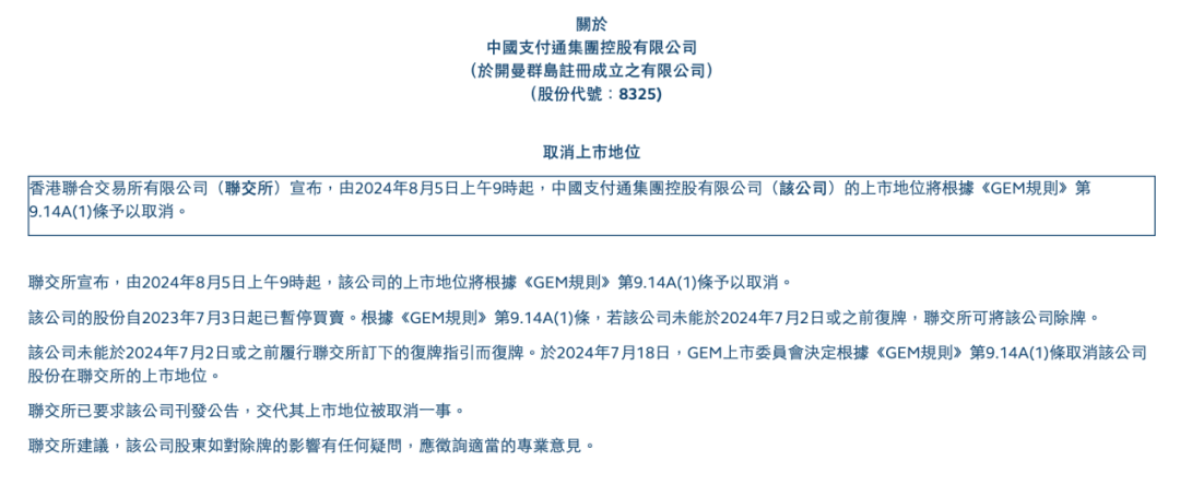 港股除牌潮汹涌 25公司7月内退市边缘徘徊