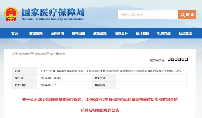 医保谈判名单公示 数百药品竞争入场券