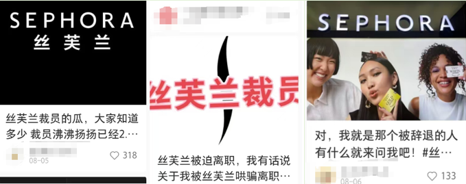 丝芙兰中国裁员风波：昔日零售王者的市场隐痛