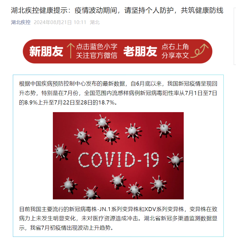湖北疾控强调疫情期间持续防护