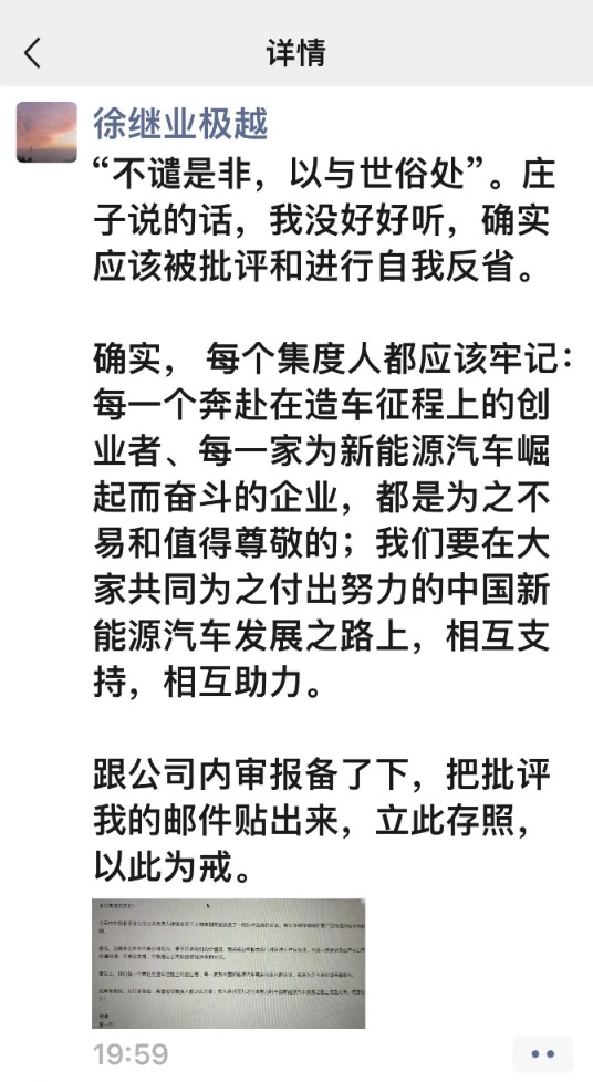 极越公关高管致歉 小米雷军淡定应对行业竞争
