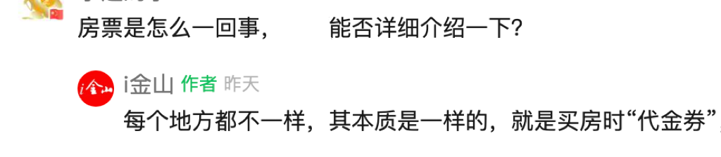 上海金山启用首张房票 加速安置与楼市激活