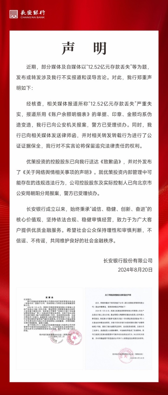 优策投资12亿存款风波牵出复杂资本迷局