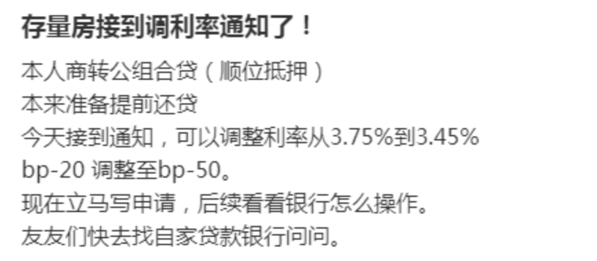 房贷利率大降 网友晒省下巨款秘籍