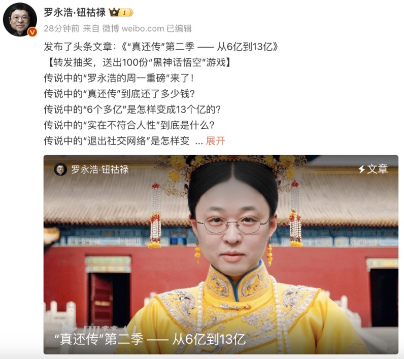 罗永浩“真还传”更新：债务偿还超8亿 重启社交活动加速还款