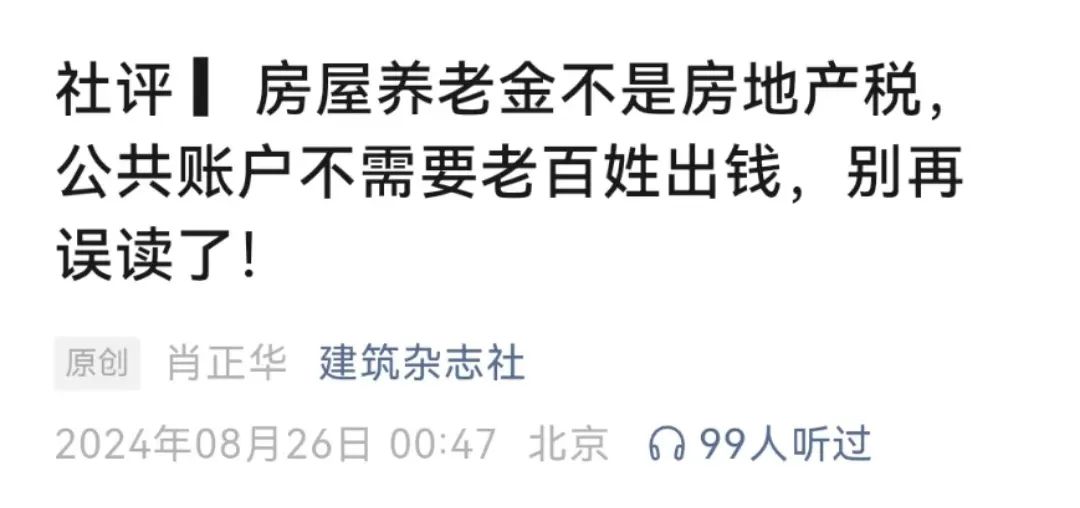 房屋养老金试点引热议 非新增税费无需民众担