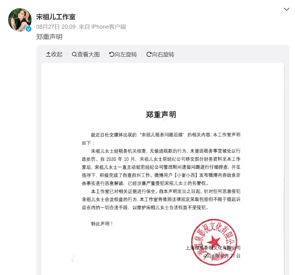宋祖儿税务风波澄清 证实无偷逃税行为