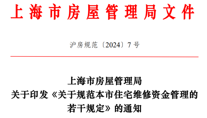 上海新规为房屋“养老金”立规 明年起生效
